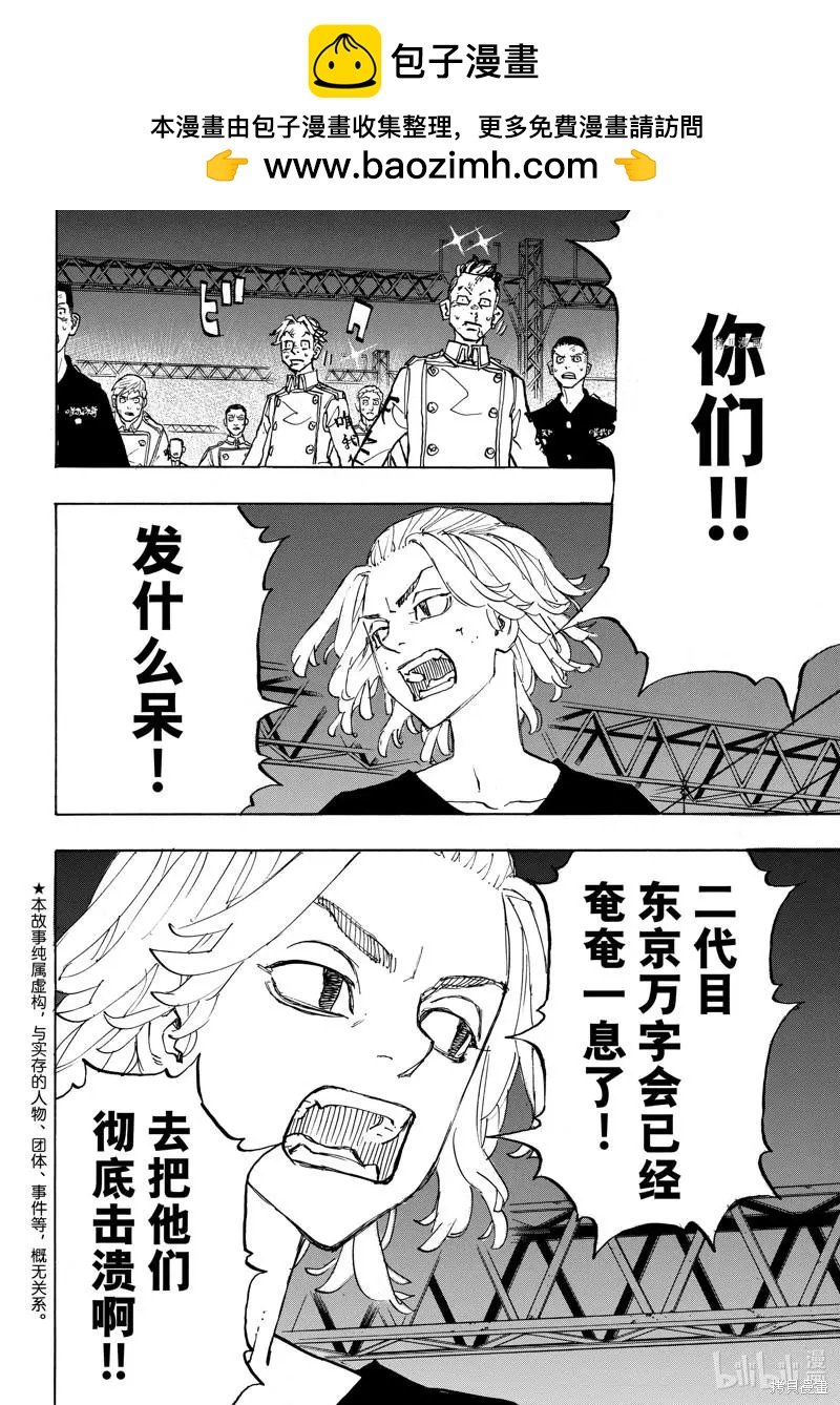 東京卍復仇者 - 第258話 - 2