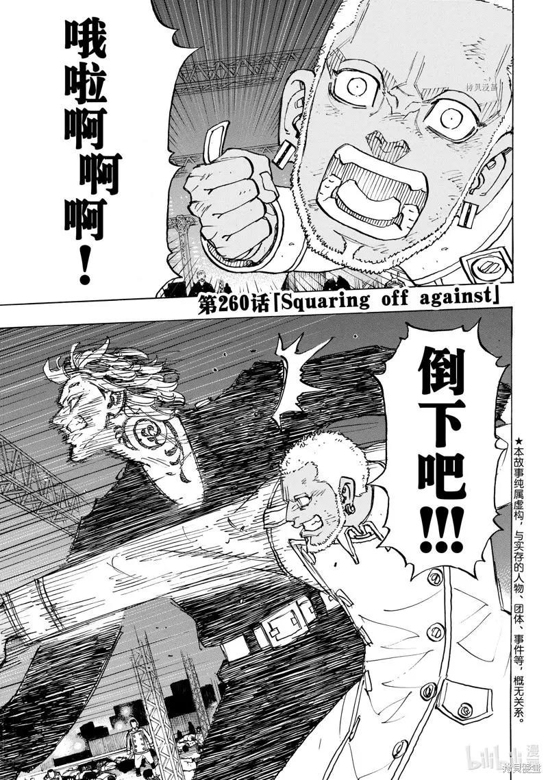 東京卍復仇者 - 第260話 - 1