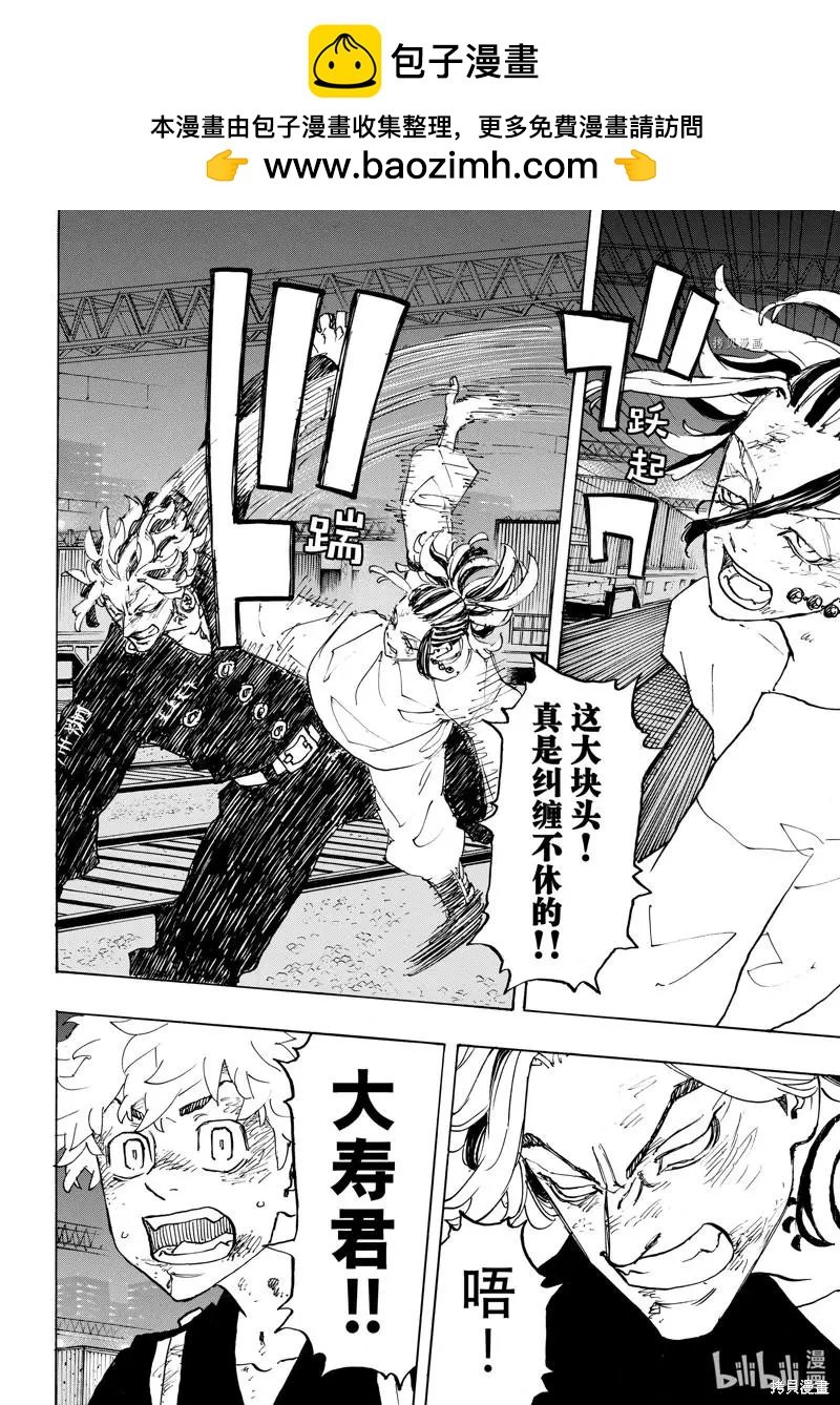 東京卍復仇者 - 第260話 - 2