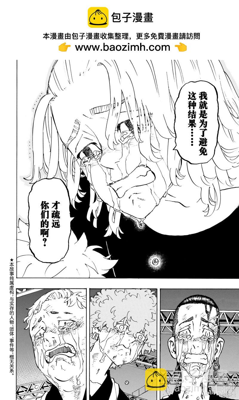 東京卍復仇者 - 第276話 - 2