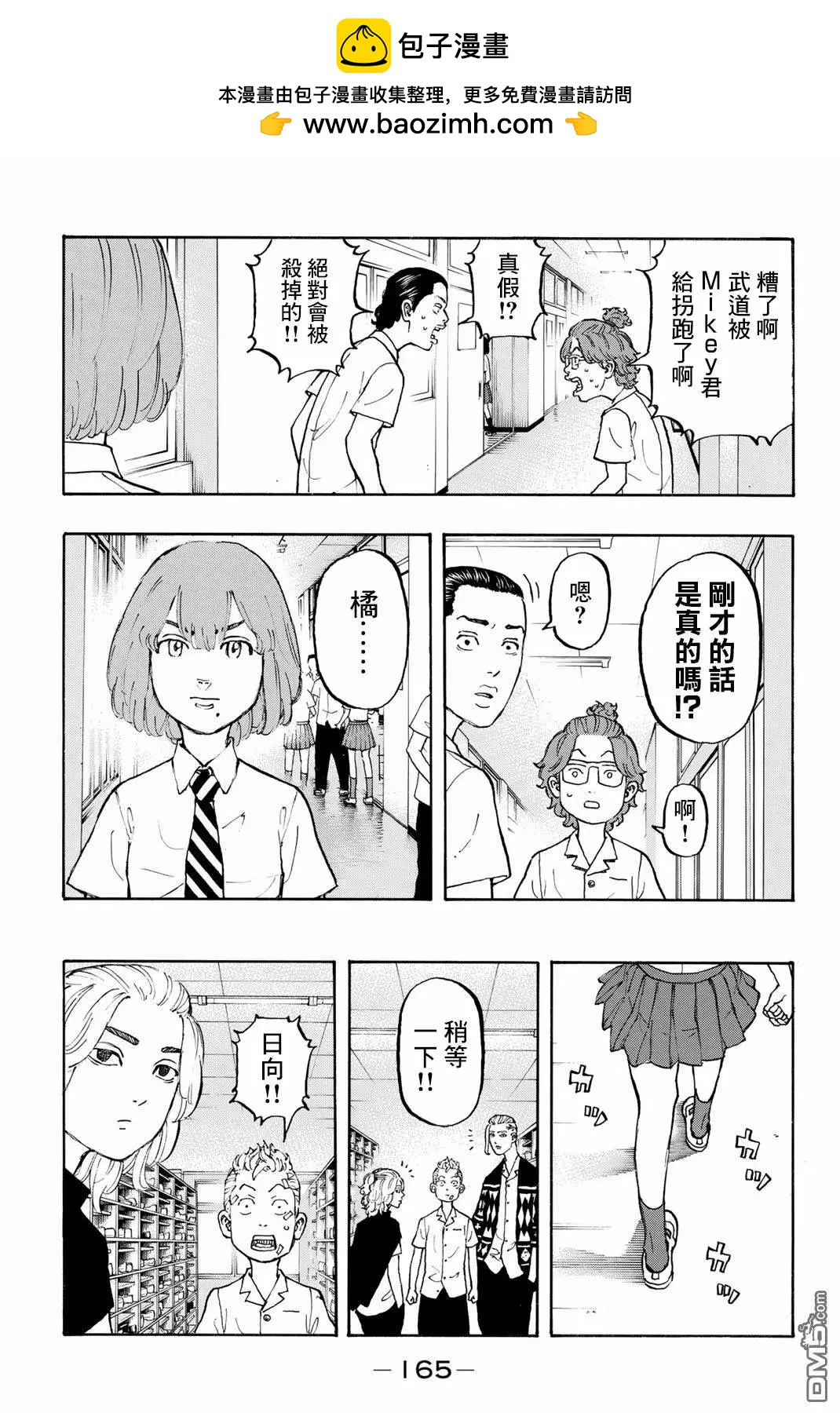 東京卍復仇者 - 第5話 Re第ve卷 - 2