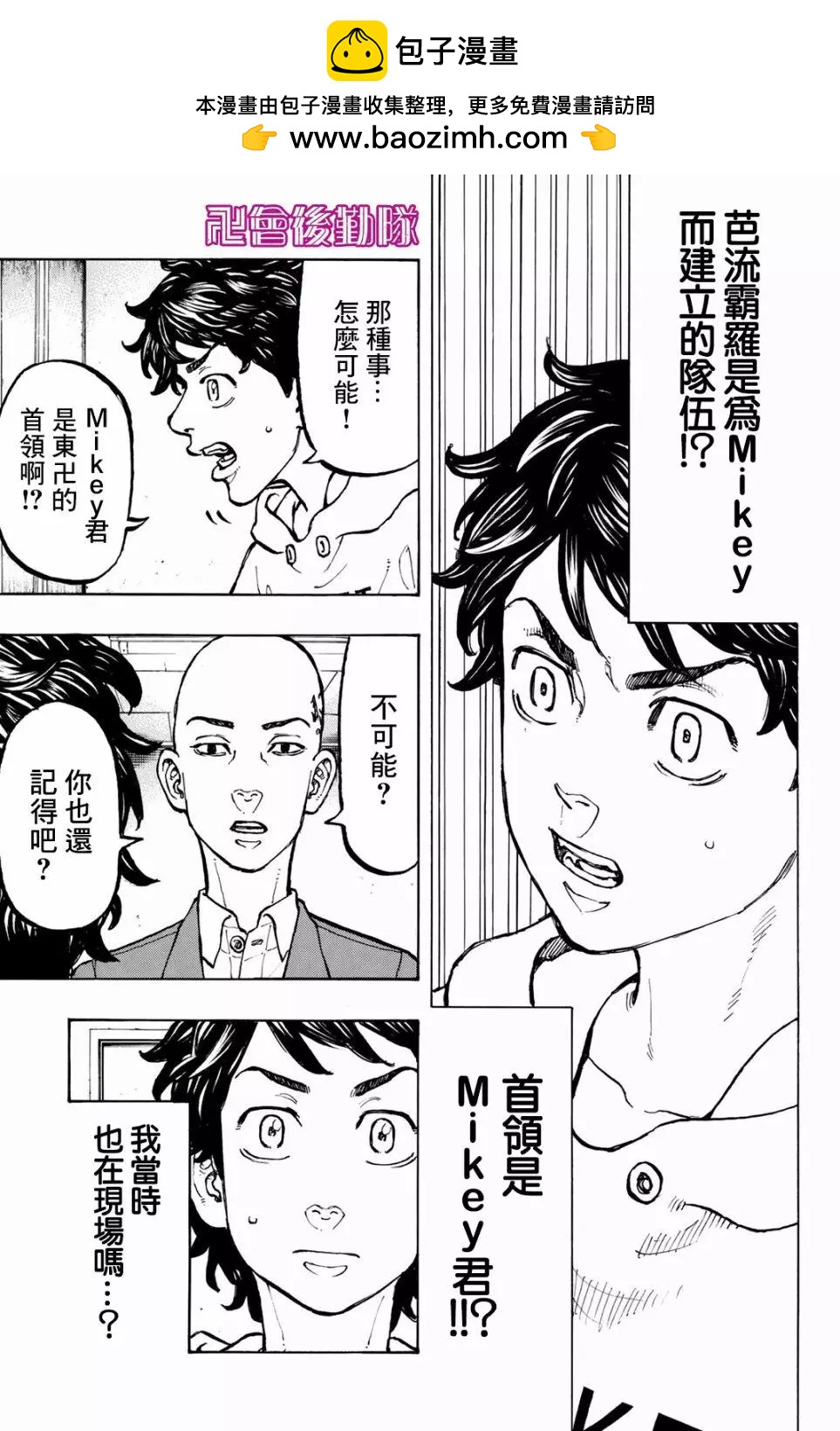 東京卍復仇者 - 第48話 - 2