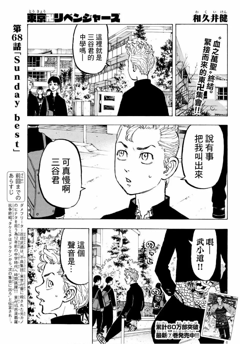 東京卍復仇者 - 第68話 - 1
