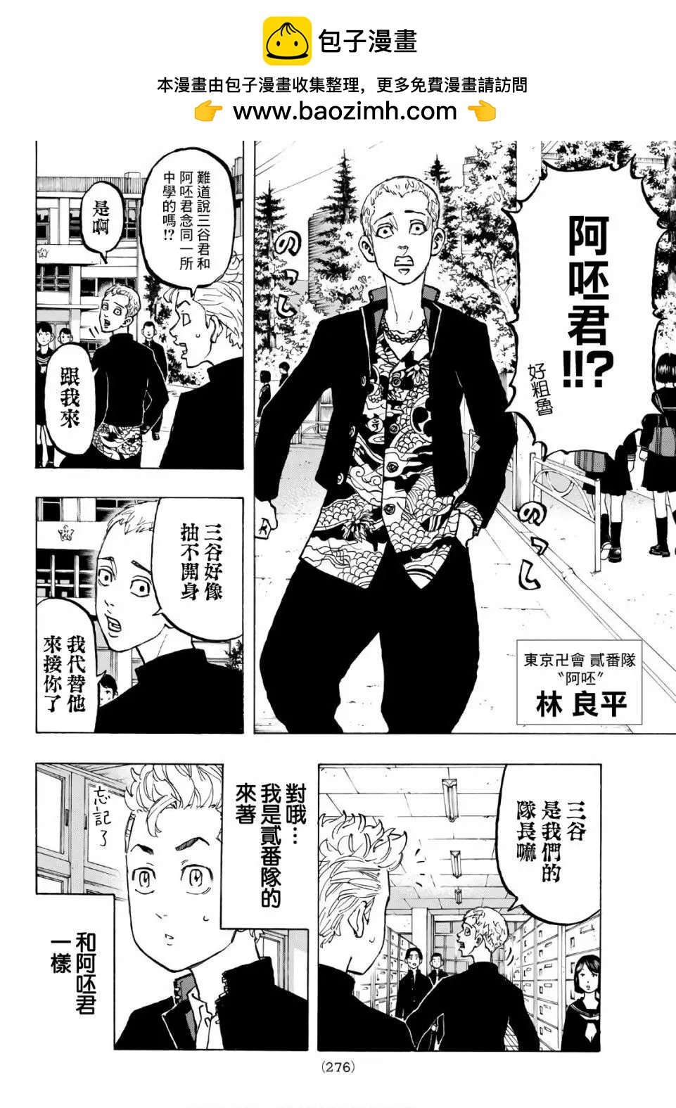 東京卍復仇者 - 第68話 - 2