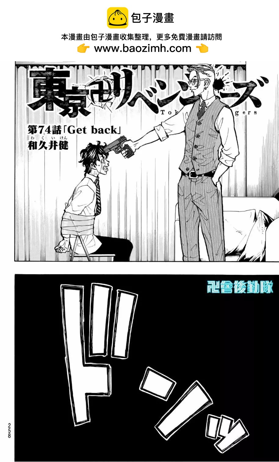 東京卍復仇者 - 第74話 - 2