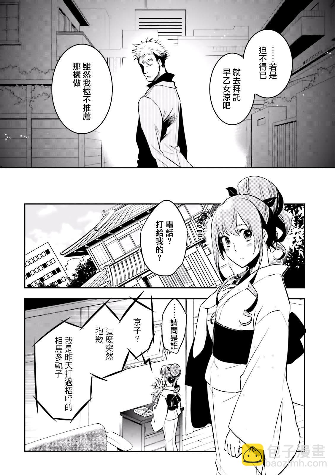 第69话惊愕 东京乌鸦 包子漫画