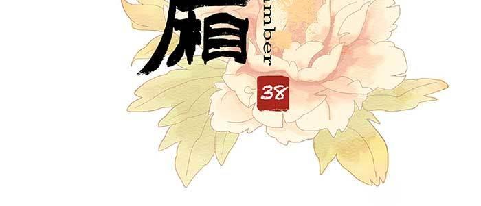 東鄰西廂 - 第三十八話 師父！(1/3) - 3