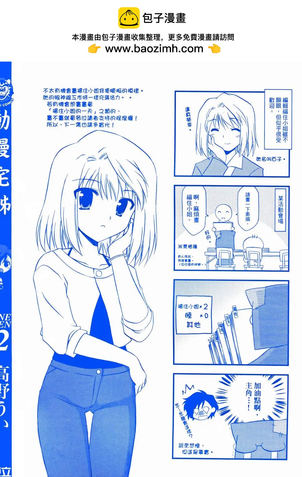 動漫宅姊 - 第02卷(1/3) - 2