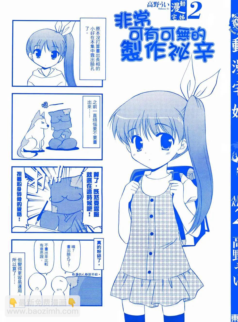 動漫宅姊 - 第02卷(1/3) - 3