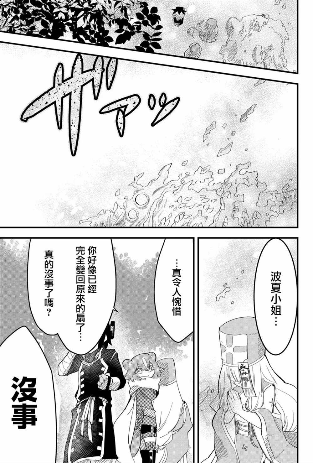 東拼西湊的最強勇者 - 第21話 - 1