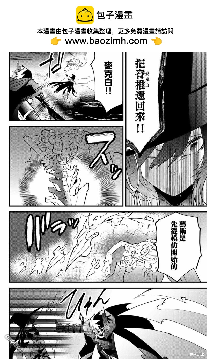 東拼西湊的最強勇者 - 第62話 - 2
