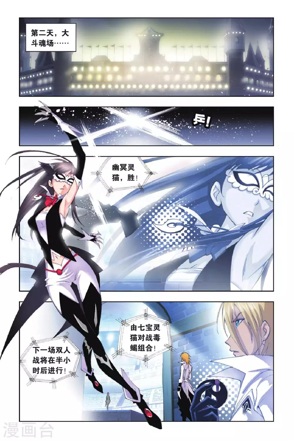 斗罗大陆 - 第146话 皇斗战队(中) - 2