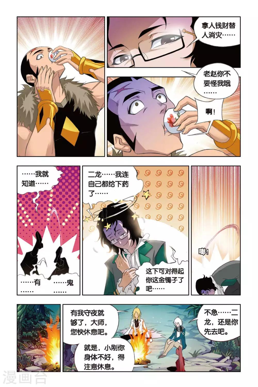 斗罗大陆 - 第236话 大地之王(中) - 2