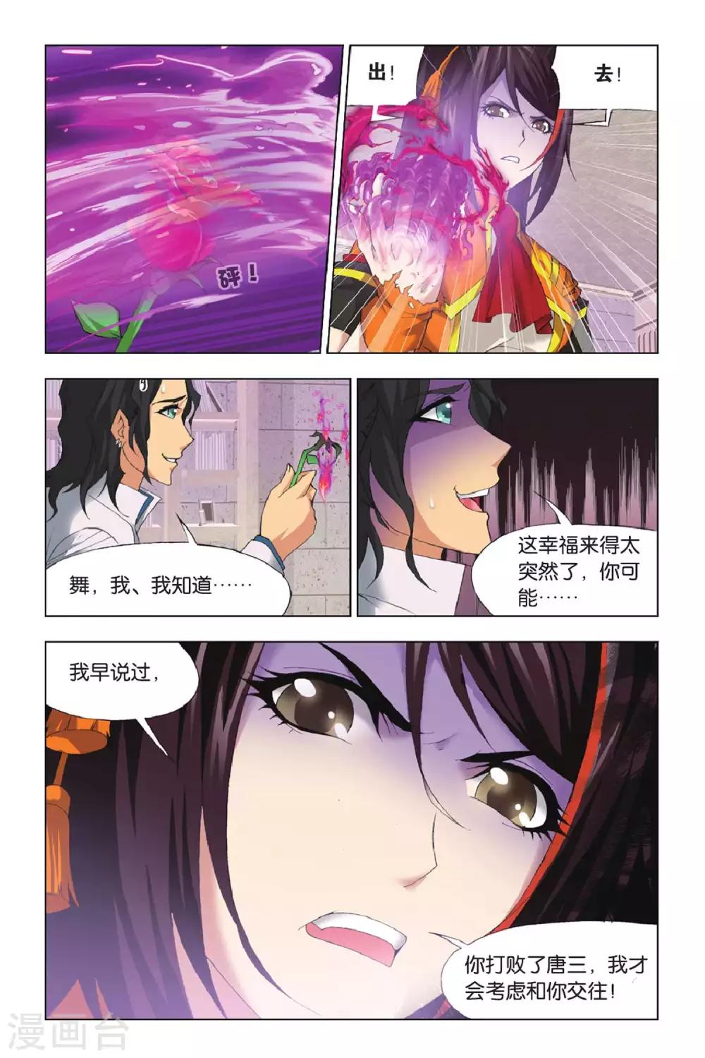 斗罗大陆 - 第338话 再遇炽火(中) - 2