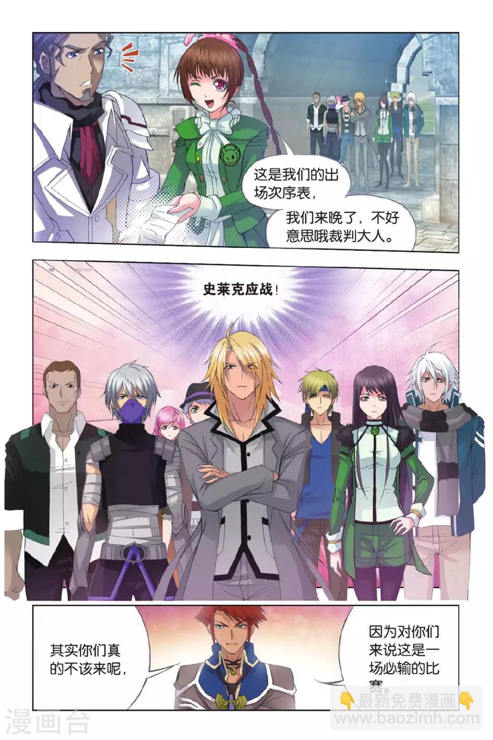 斗羅大陸 - 第350話 對戰雷霆(中) - 2