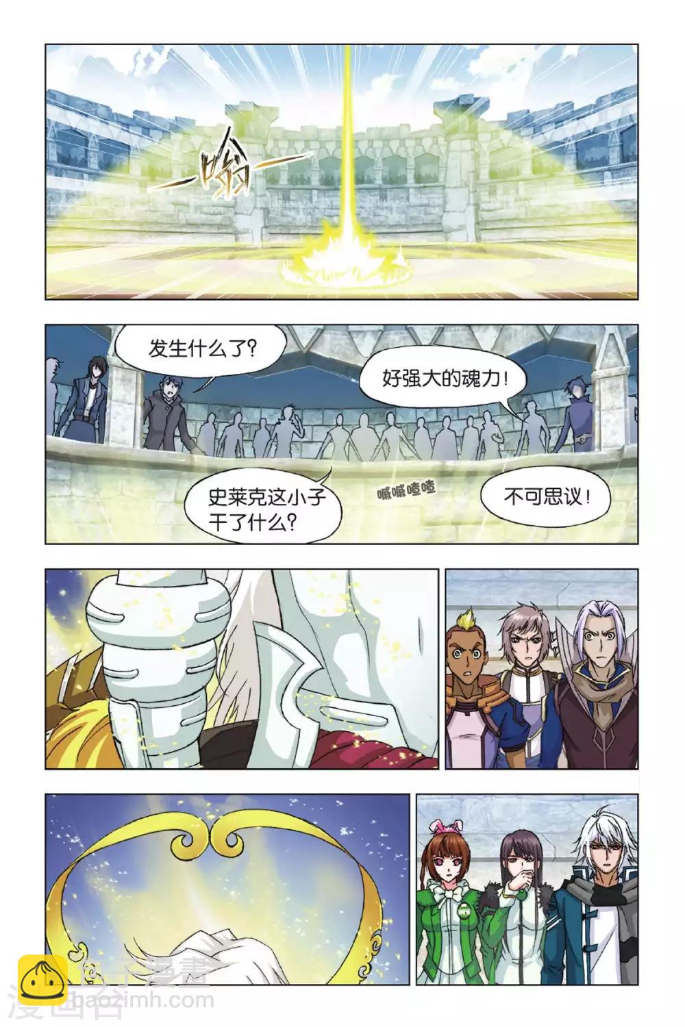 斗罗大陆 - 第360话 邪眸圣王(下) - 2