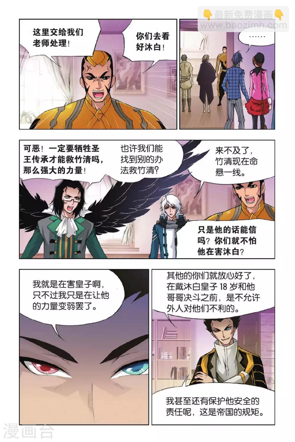 斗罗大陆 - 第368话 给你我的眼(中) - 2