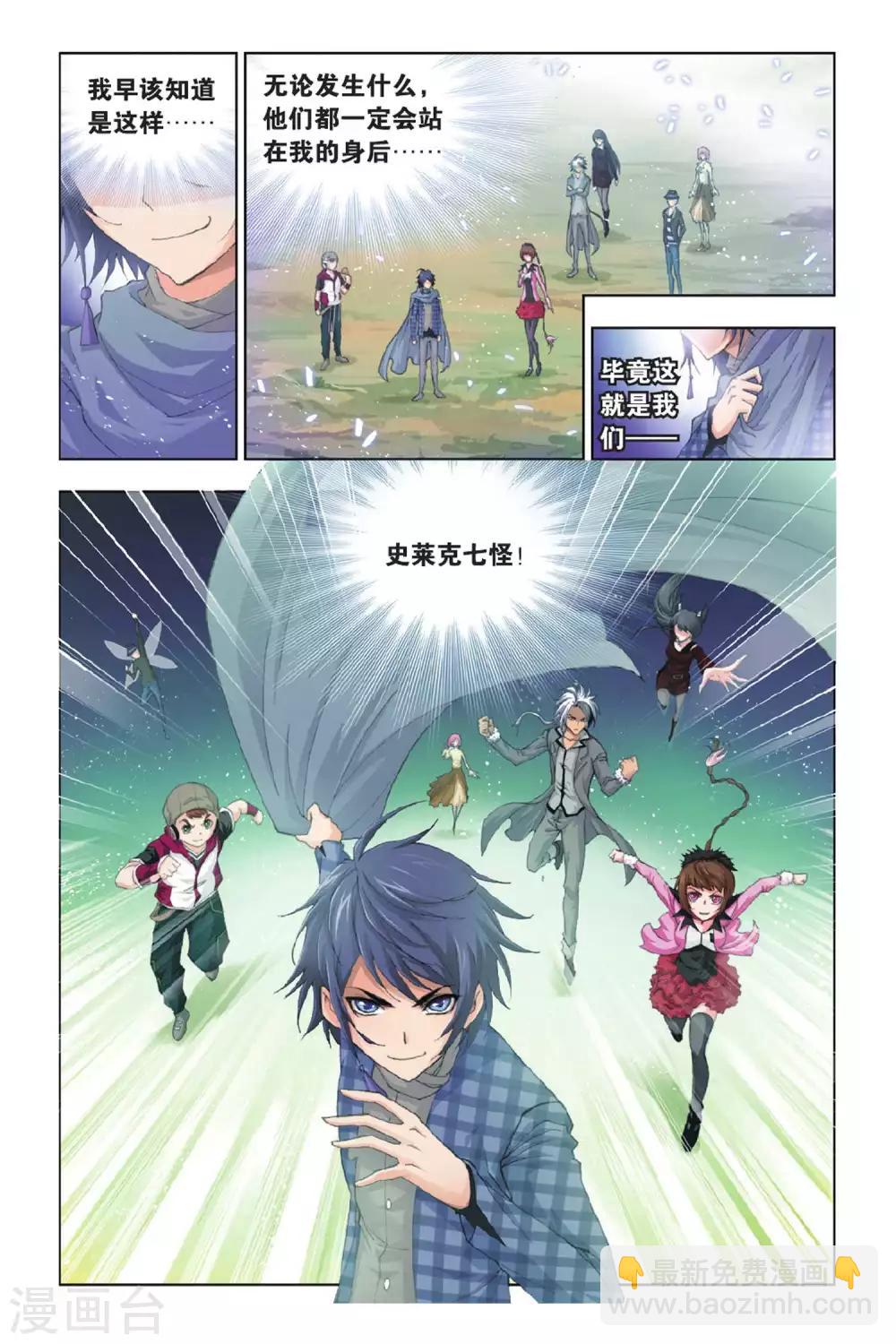 斗罗大陆 - 第374话 封号斗罗！(中) - 2