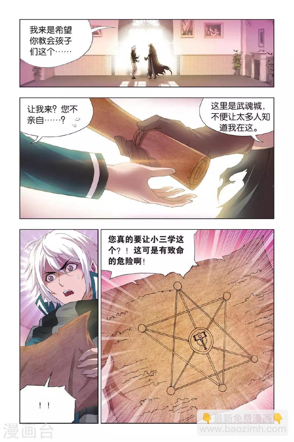 斗罗大陆 - 第392话 决战在即(中) - 2