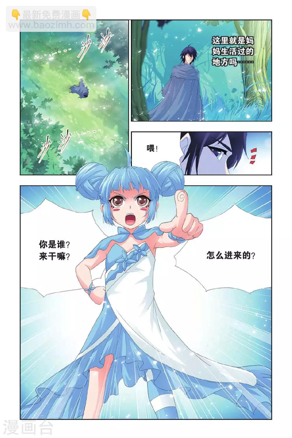 斗羅大陸 - 第410話 藍銀皇覺醒(中) - 2