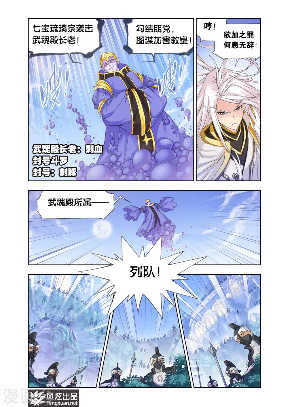 斗羅大陸 - 第441話 獵魂行動1(下) - 2
