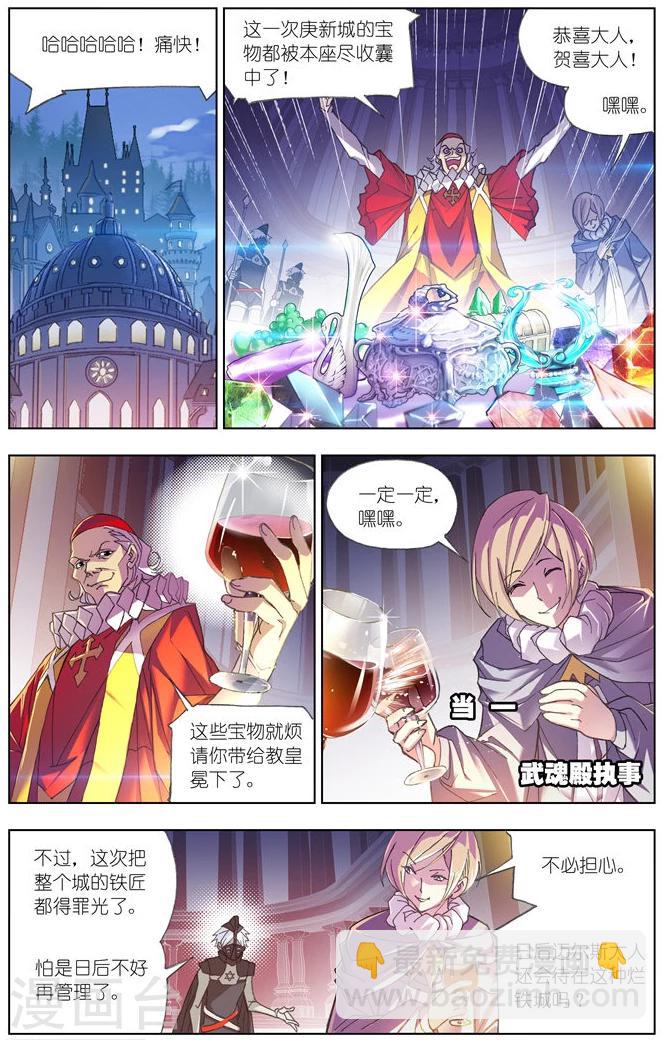 斗羅大陸 - 第497話 奪寶(中) - 2