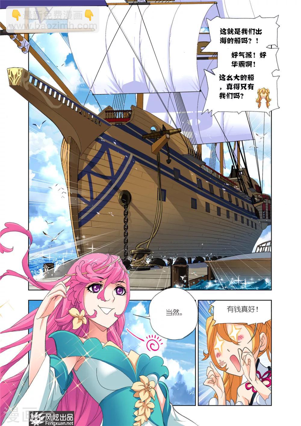 斗罗大陆 - 第576话 大海，我们来了！(上) - 2