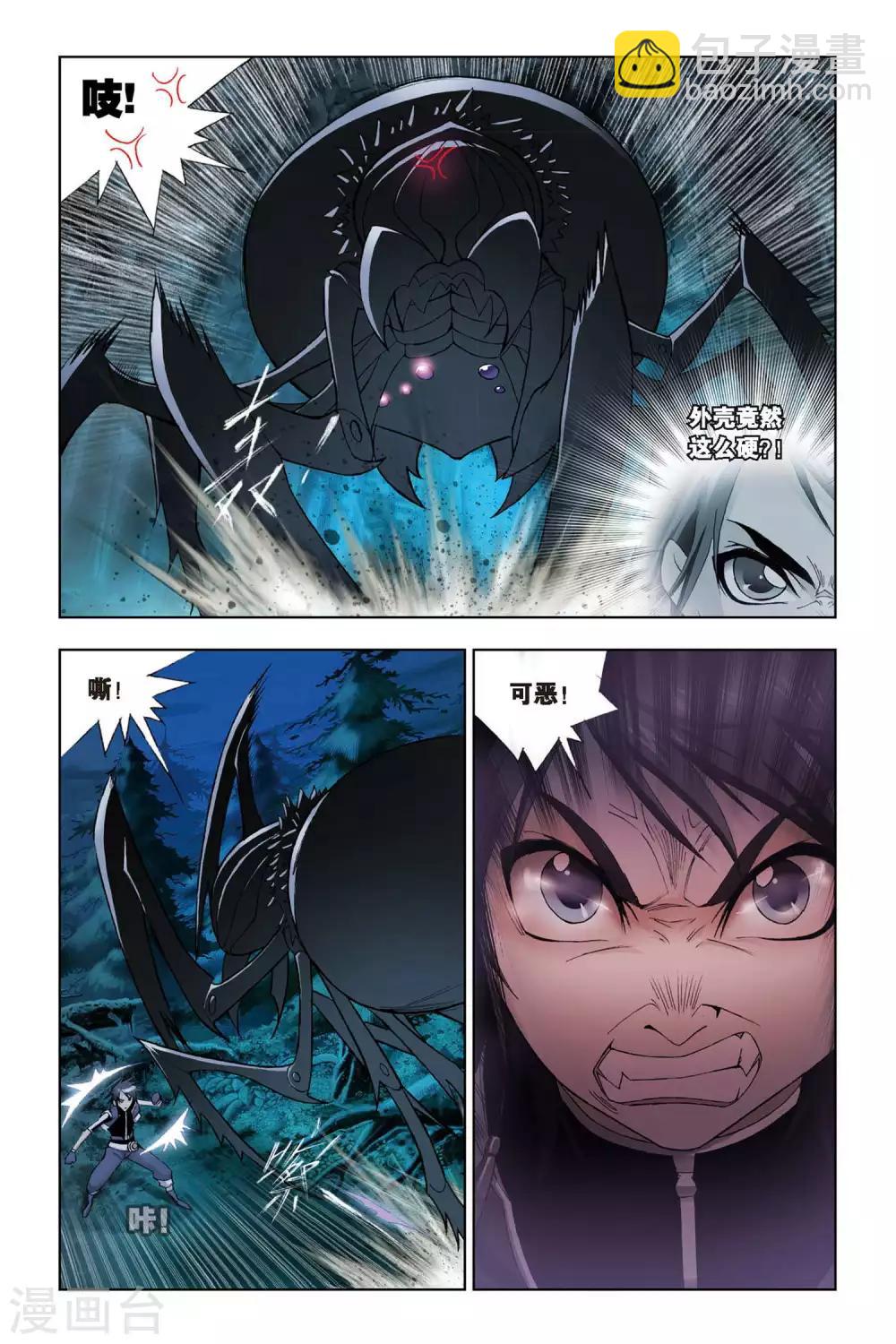 斗羅大陸 - 第86話 困獸絕殺(中) - 2