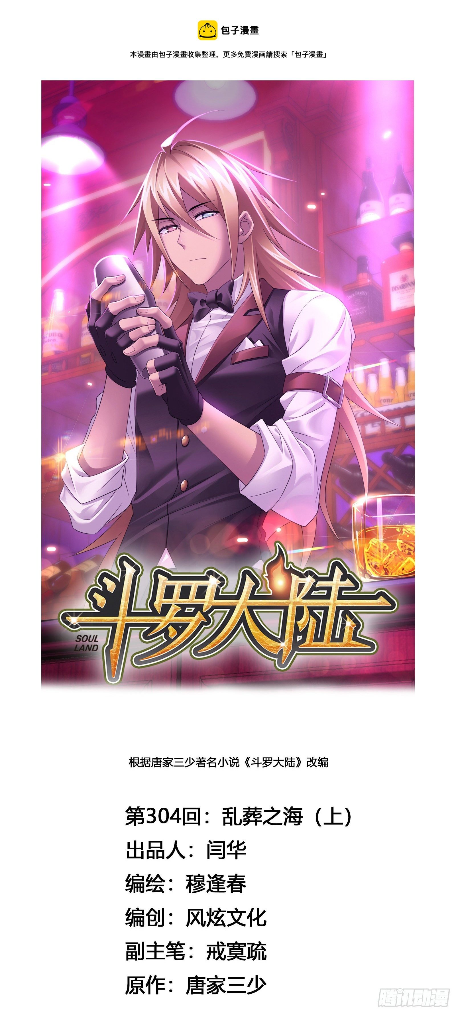 斗罗大陆 - 第304话 乱葬之海（1） - 1