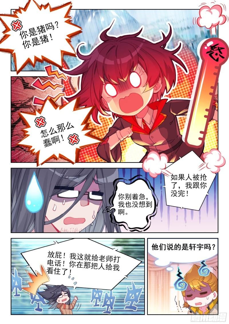 斗羅大陸4終極斗羅 - 搶人 - 2