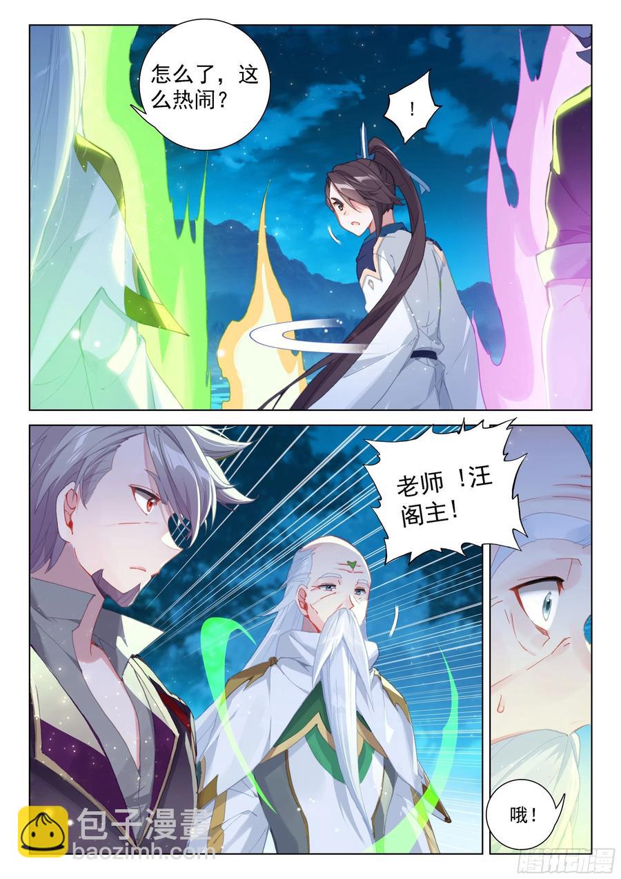 斗羅大陸4終極斗羅 - 血脈進化 - 2