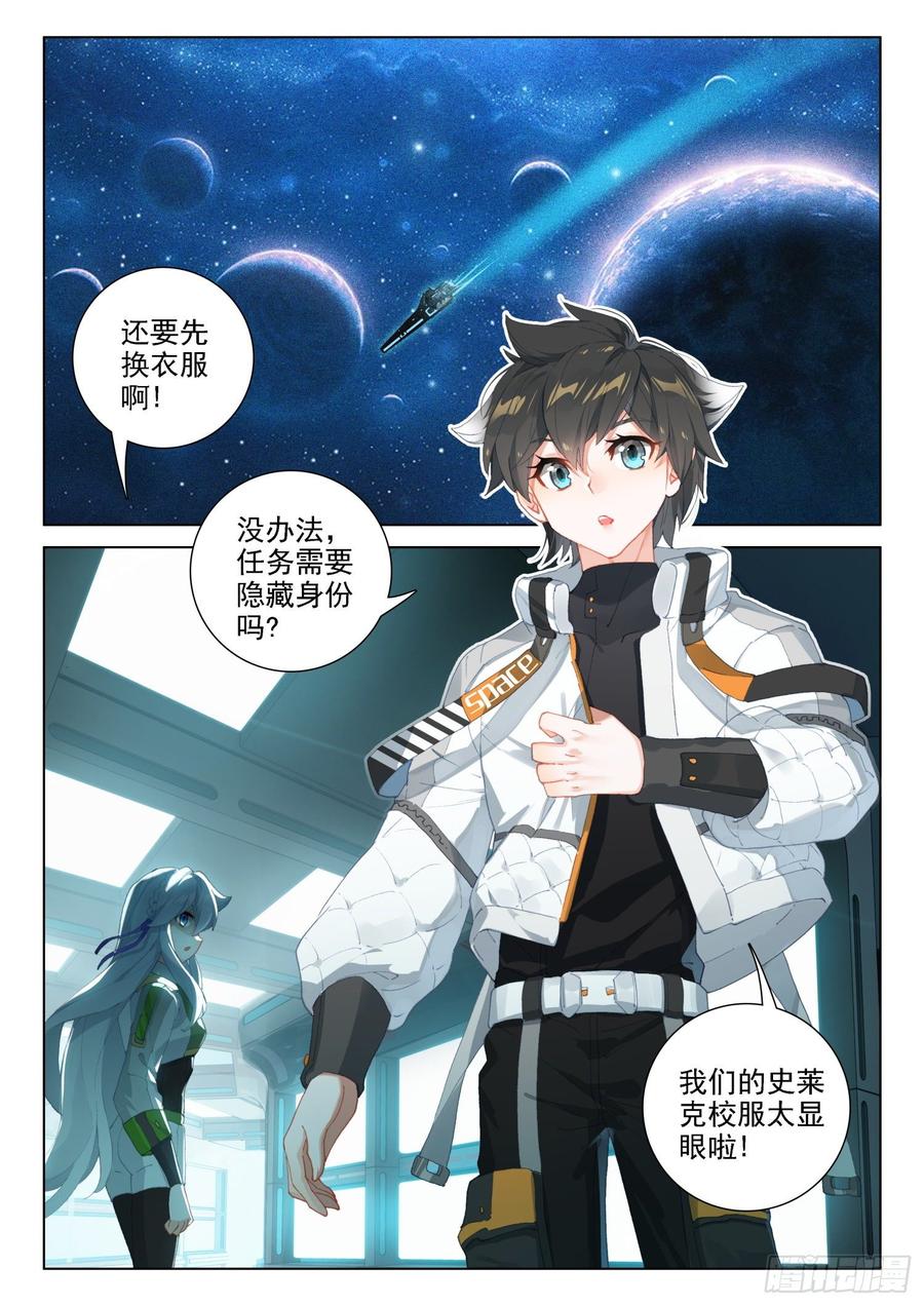 斗羅大陸4終極斗羅 - 罪惡星球 - 2