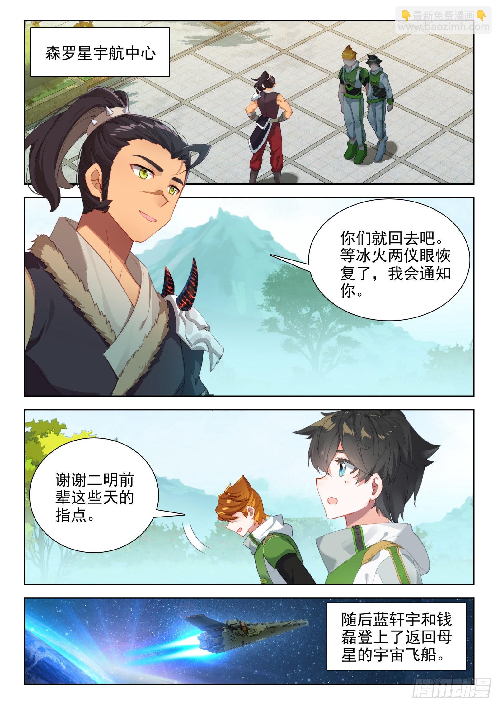 斗羅大陸4終極斗羅 - 原恩輝輝的煩惱 - 2
