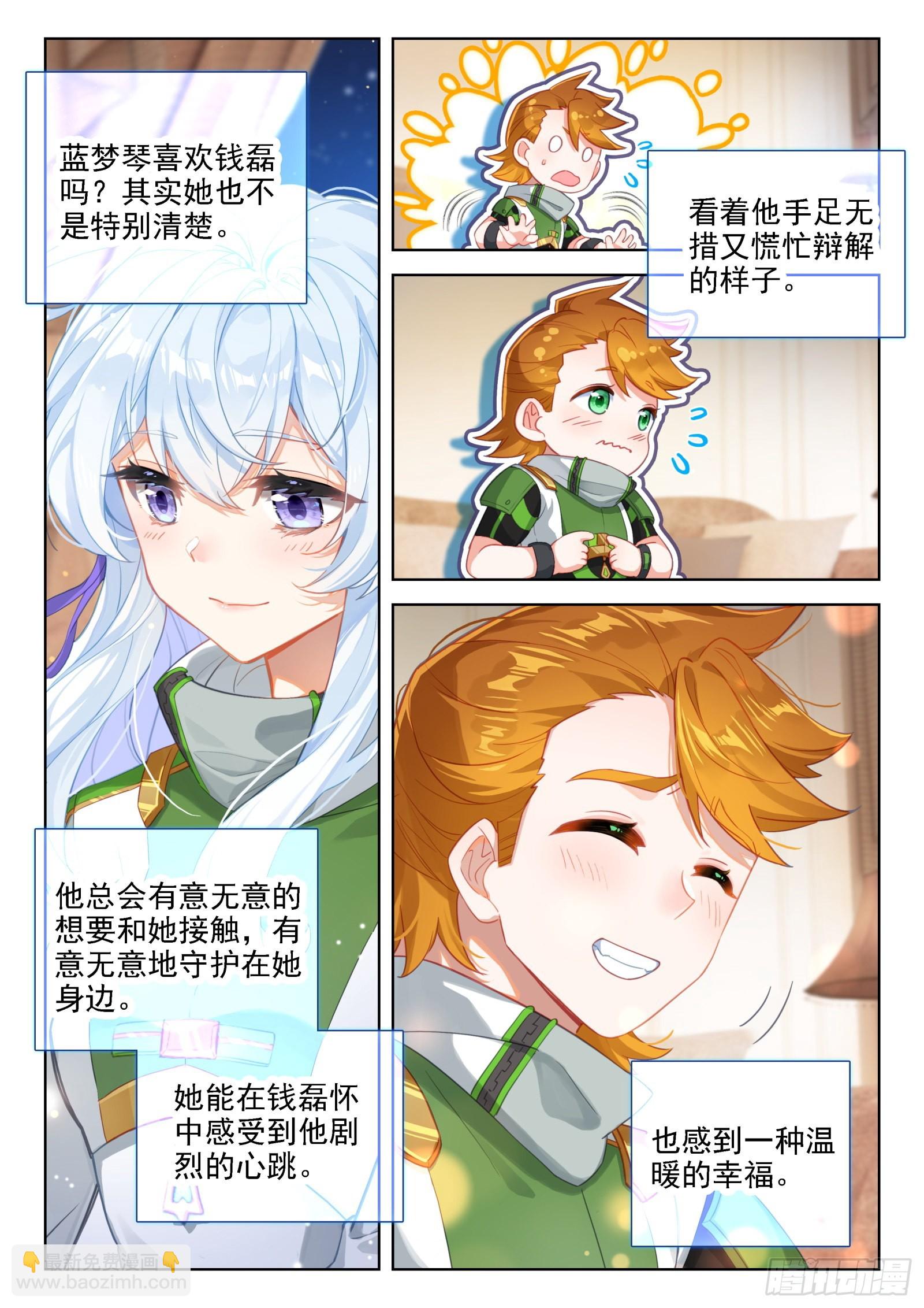 斗羅大陸4終極斗羅 - 我這輩子就只喜歡你一個人 - 2