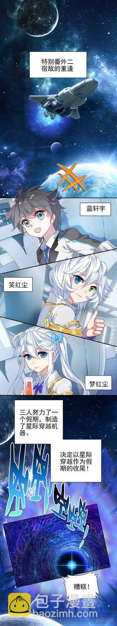 斗羅大陸4終極斗羅 - 特別番外二 宿敵的重逢 - 2