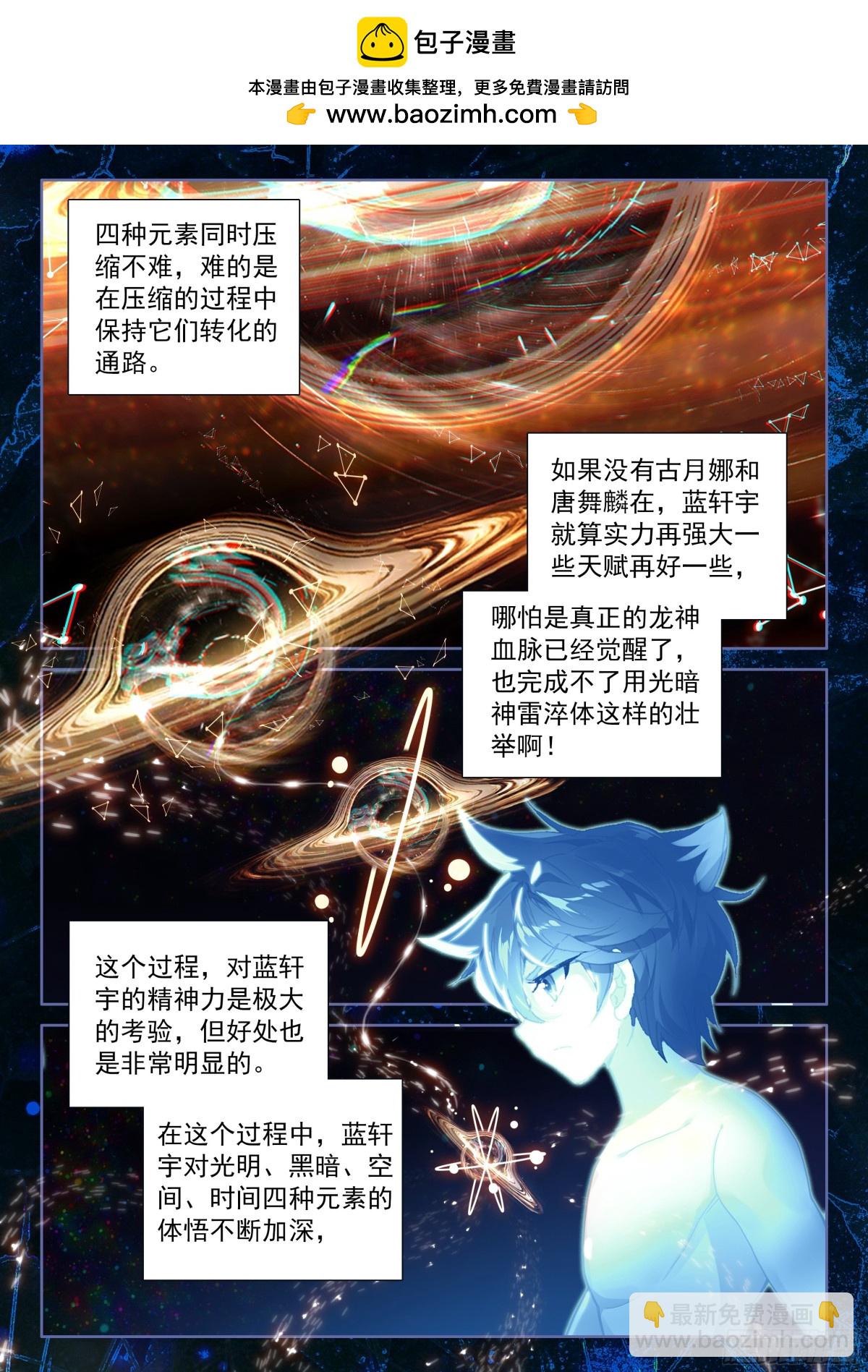 斗羅大陸4終極斗羅 - 光暗淬體 - 2
