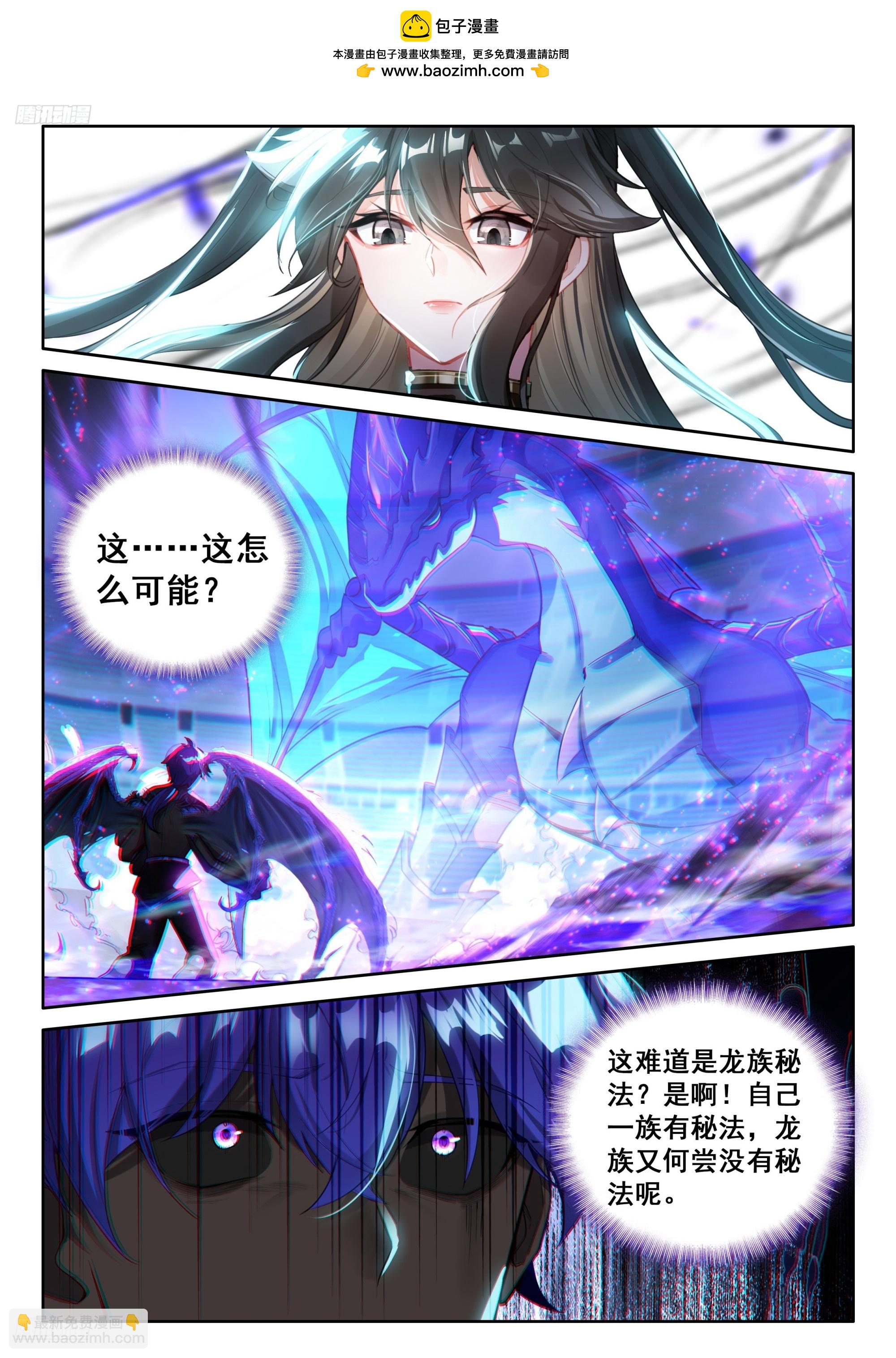 斗羅大陸4終極斗羅 - 層層佈置 - 2