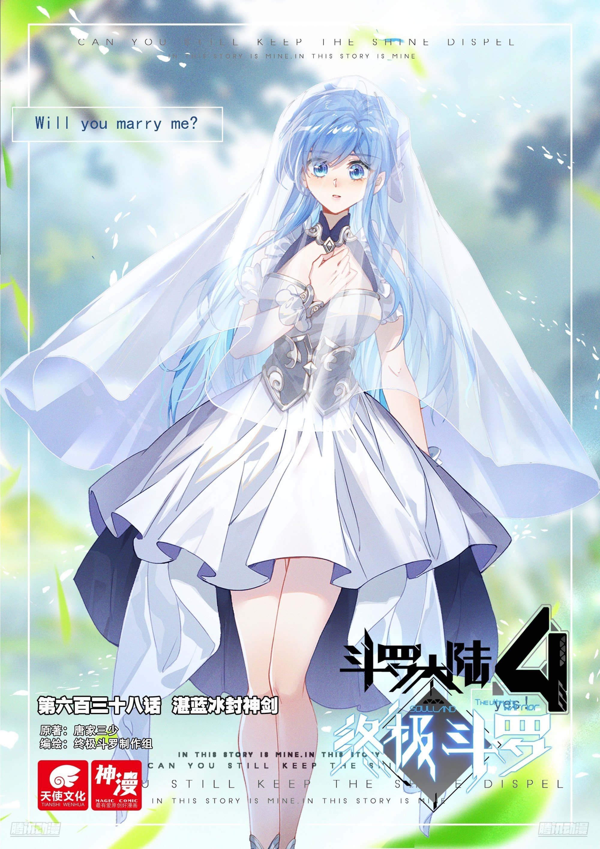 斗羅大陸4終極斗羅 - 湛藍冰封神劍 - 1