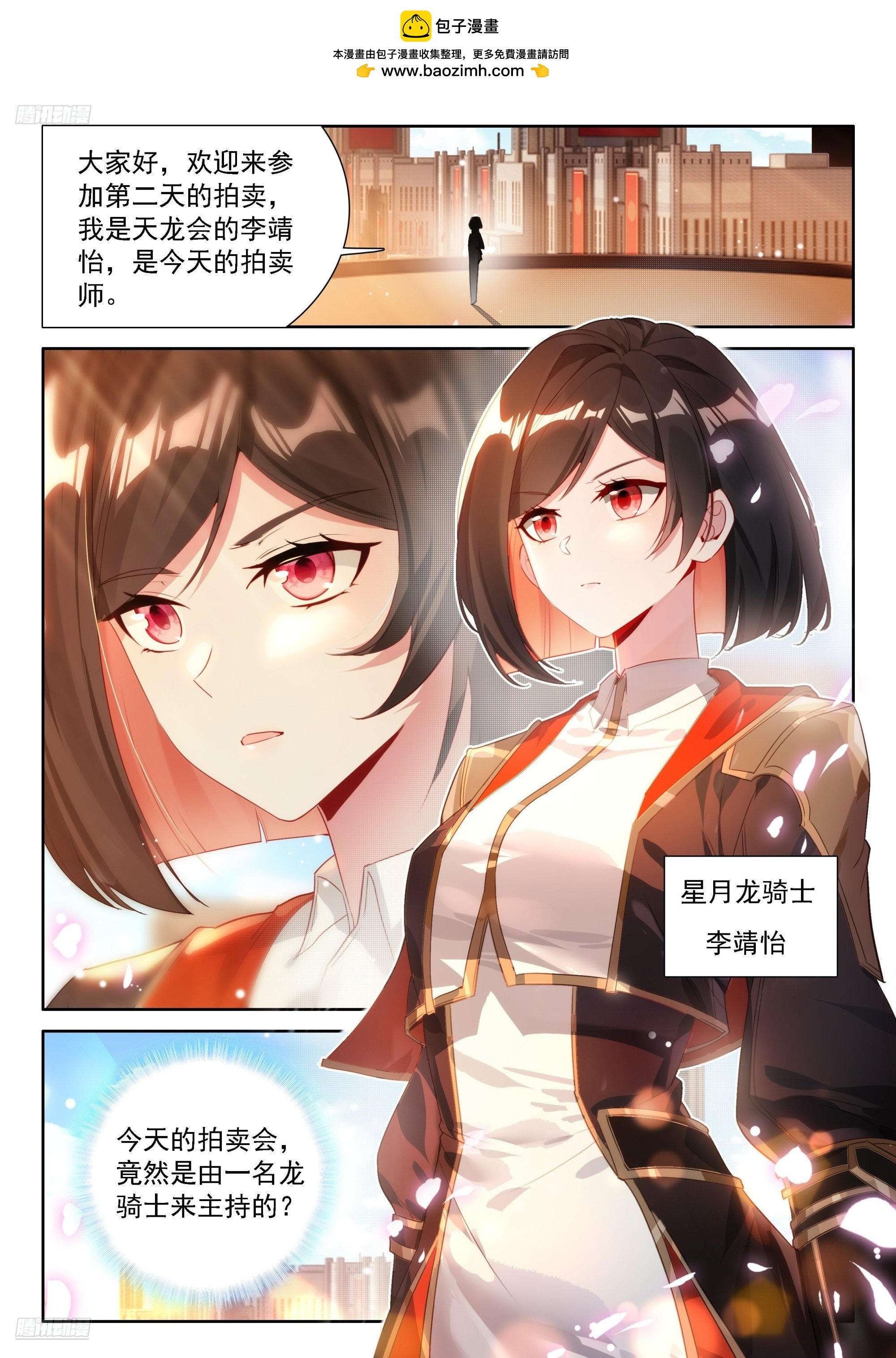 斗羅大陸4終極斗羅 - 湛藍冰封神劍 - 2