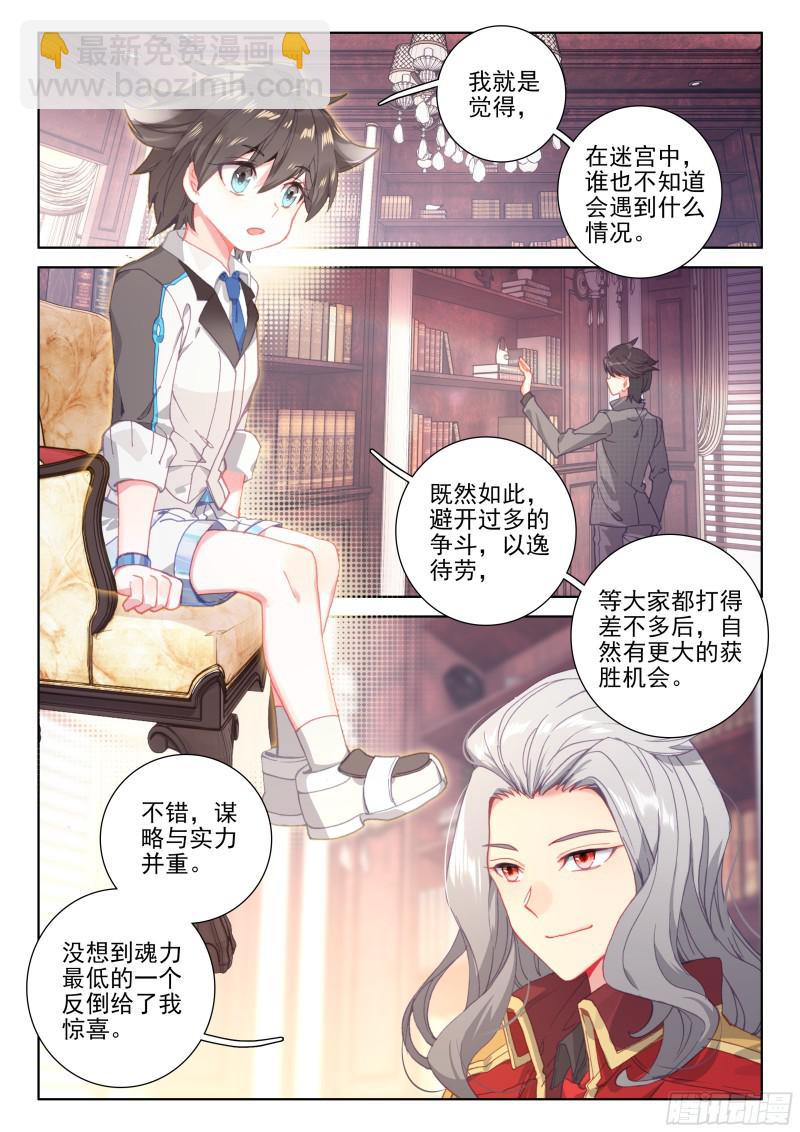斗羅大陸4終極斗羅 - 拜師 - 2