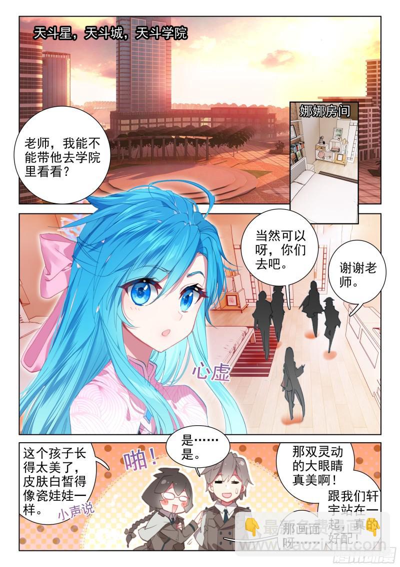斗羅大陸4終極斗羅 - 報復 - 2