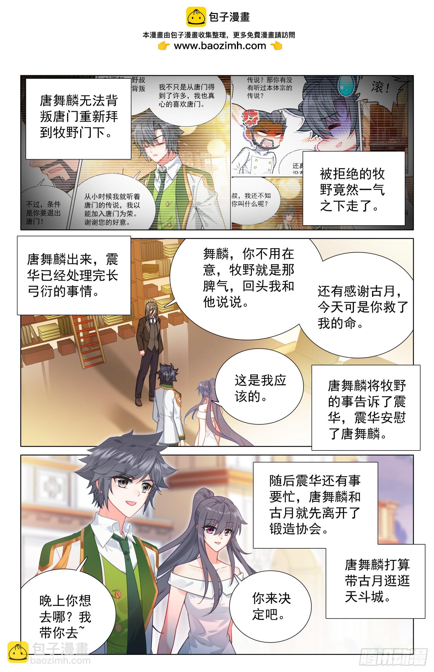 斗羅大陸 第三部 龍王傳說 - 298 兇厲 - 2