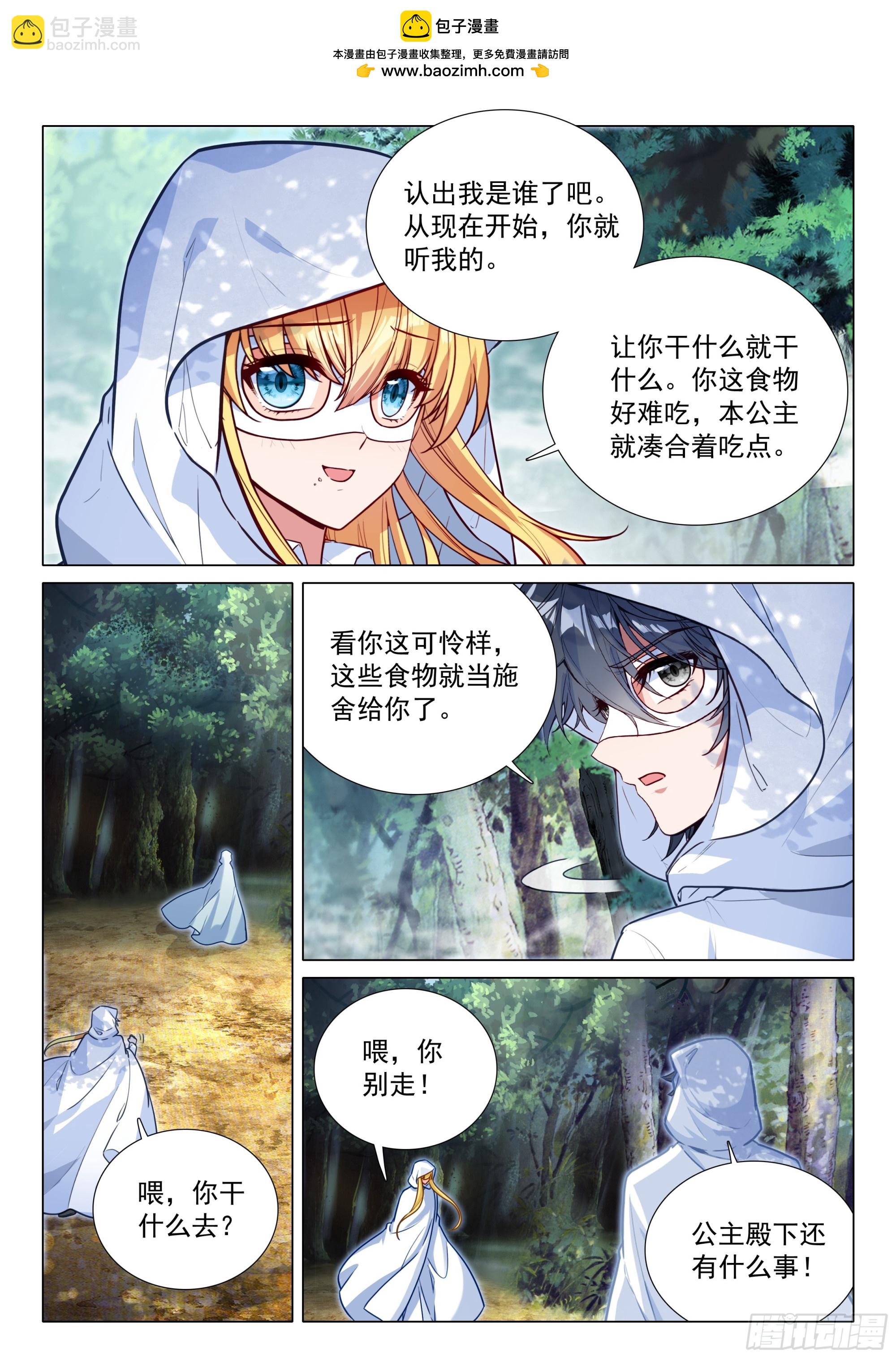 斗羅大陸 第三部 龍王傳說 - 372 合作 - 2