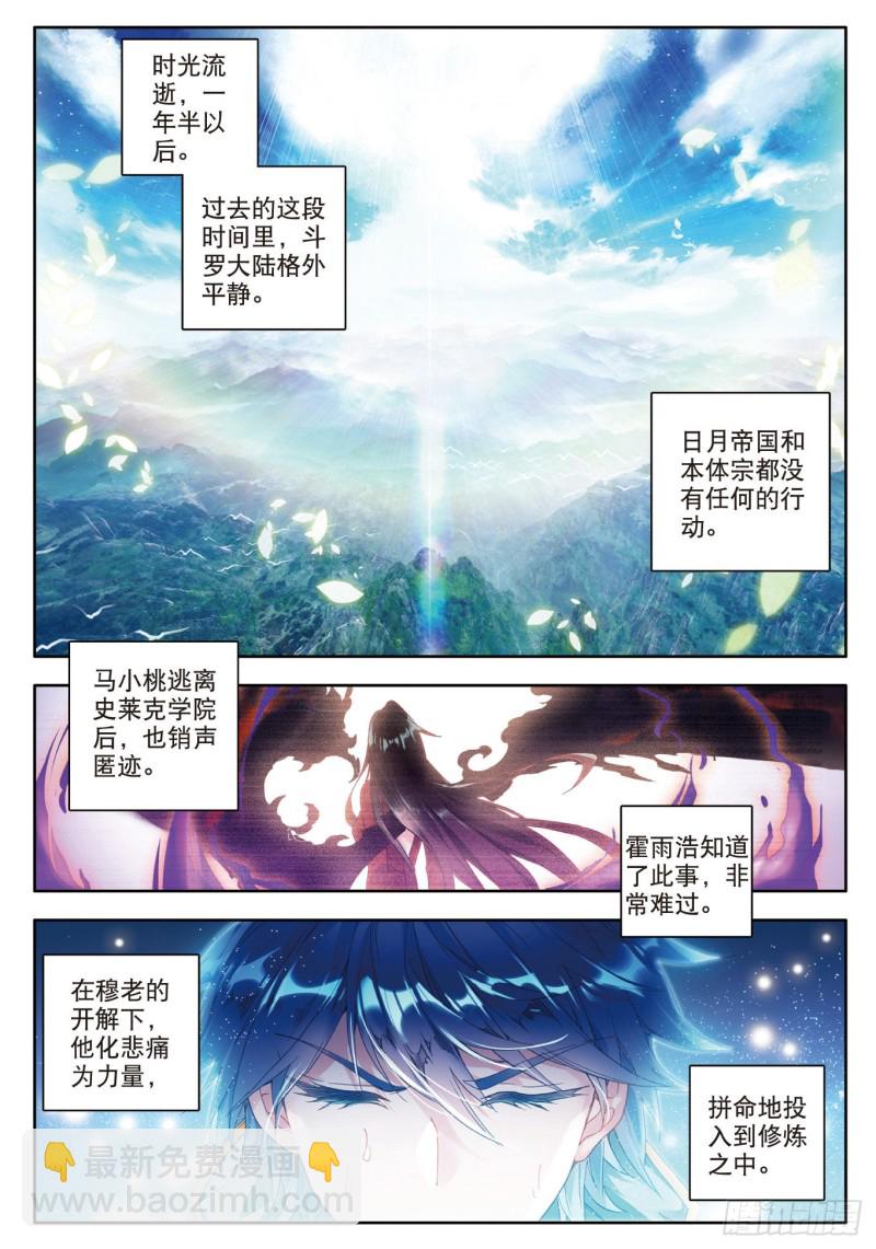斗羅大陸 II 絕世唐門 - 115 重鑄唐門輝煌 - 2