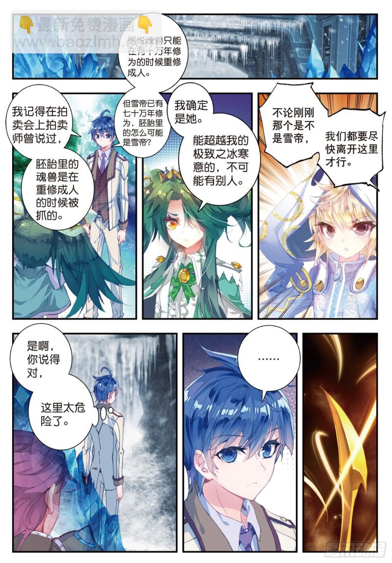 斗羅大陸 II 絕世唐門 - 137 雪帝 - 2