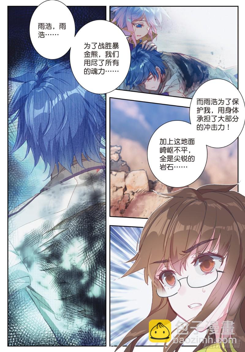 斗羅大陸 II 絕世唐門 - 161 傷 - 2