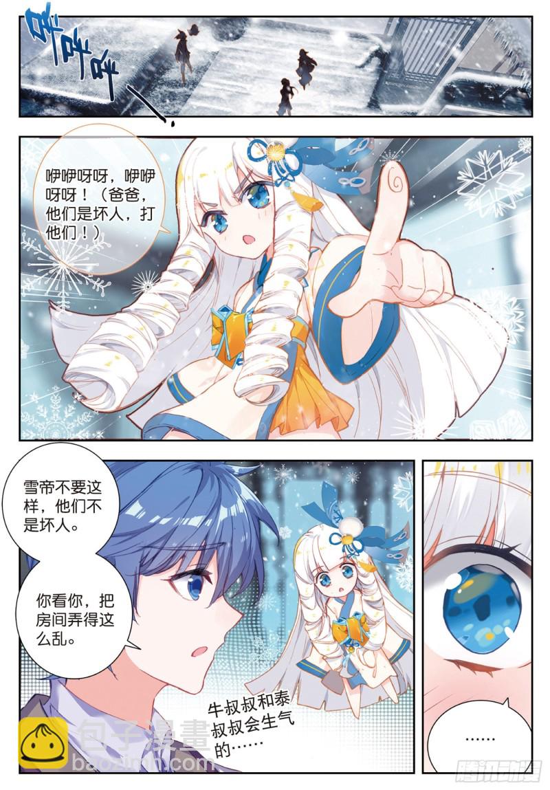 斗羅大陸 II 絕世唐門 - 169 暴風雪 - 2