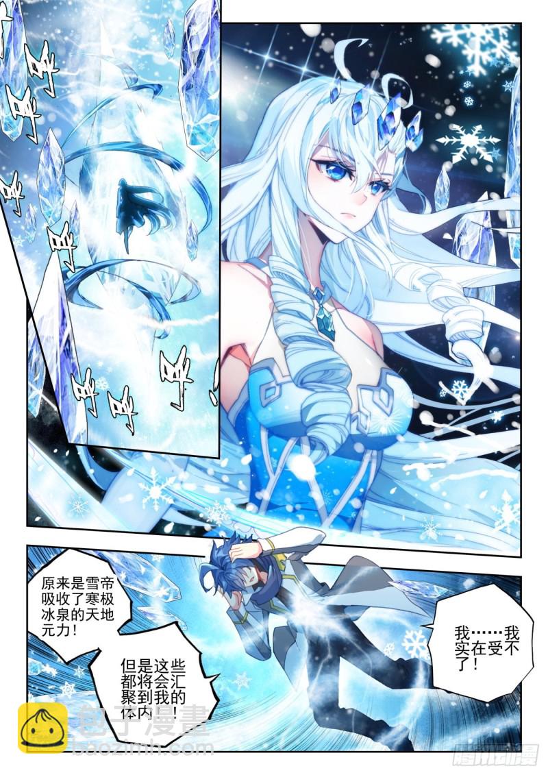 斗羅大陸 II 絕世唐門 - 268 雪帝 - 2