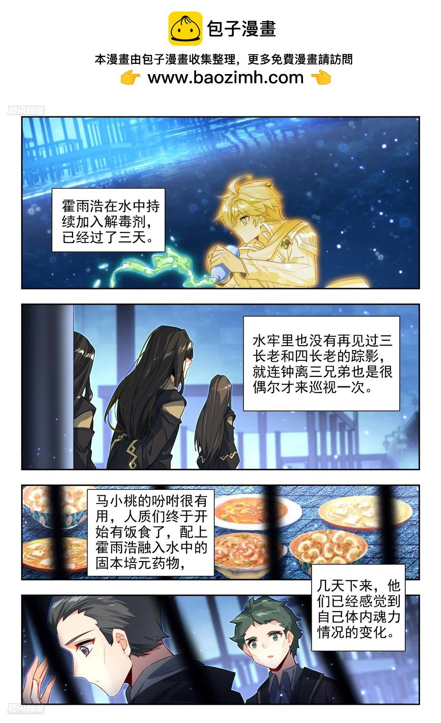 斗羅大陸 II 絕世唐門 - 427 行動開始 - 2