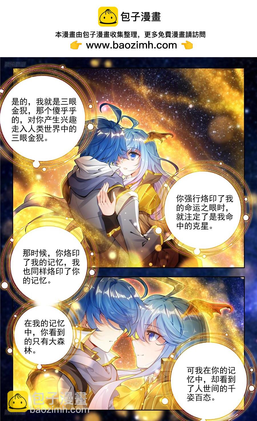 斗羅大陸 II 絕世唐門 - 435 獻祭 - 2